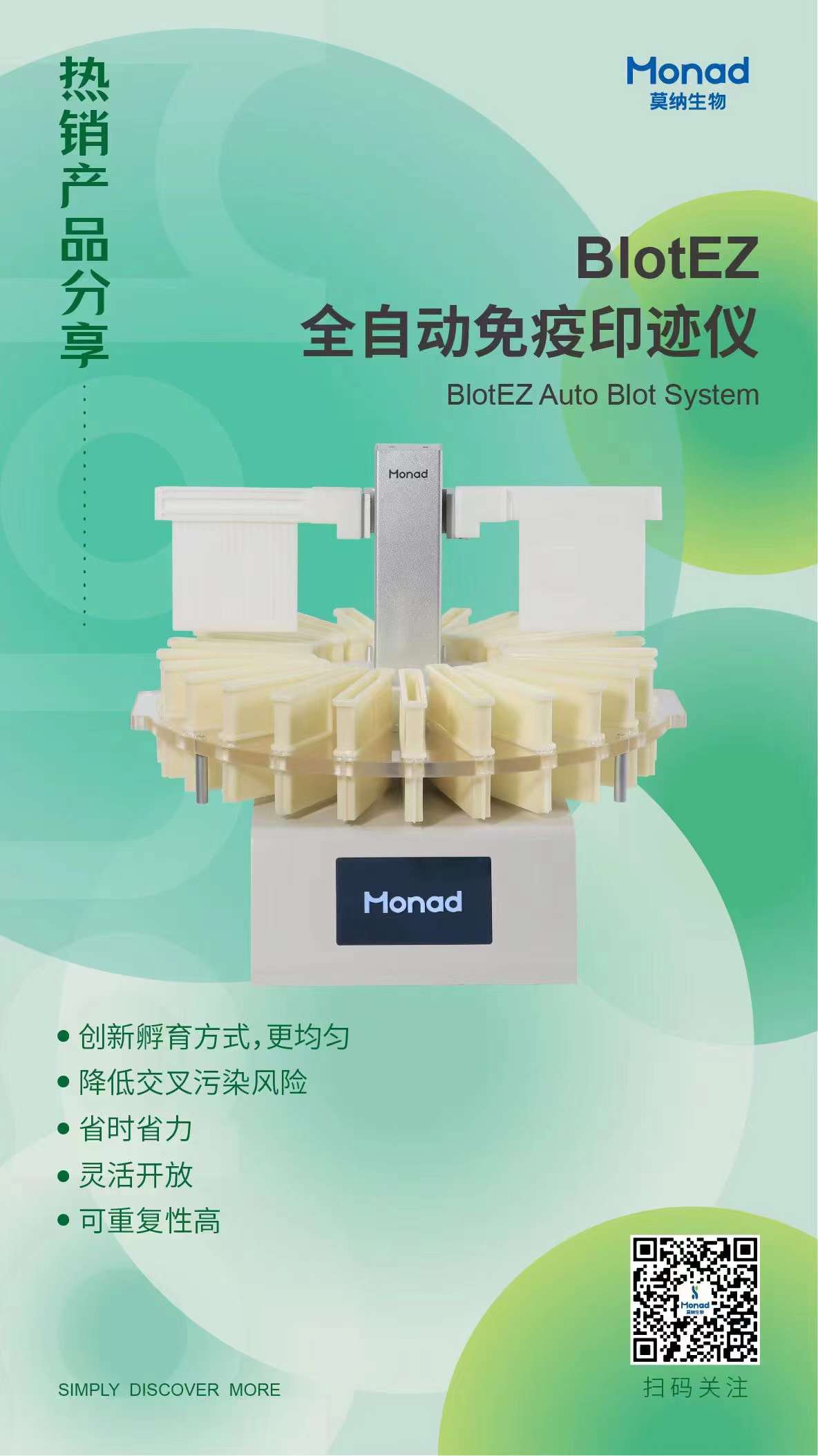 BlotEZ 全自動(dòng)免疫印跡儀